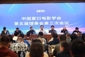 中国夏衍电影学会第五届理事会第三次会议在北京举行图片
