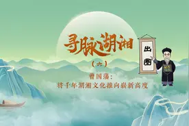 7次参加“高考”的他，逆袭成大清柱石丨寻脉湖湘⑥图片