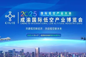 首届国际低空产业大会将于9月在成都举行图片