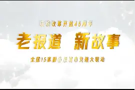 老报道新故事⑭ | 公园城市里的“产业经”图片