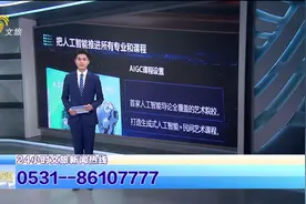 山东文旅报道 | 人工智能时代文创产业发展研讨会成功举办视频封面