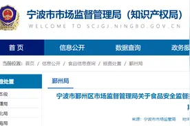 宁波市鄞州区10批次食品不合格，其中桃酥不合格商家被罚5万图片