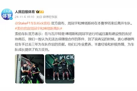 索伯官宣周冠宇和博塔斯将离队图片