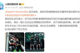 索伯官宣周冠宇和博塔斯将离队图片