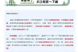 看花花请注意！成都熊猫基地已实行实名预约分时限流入园措施图片