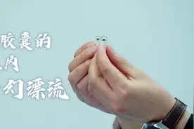 执牛耳者│小小胶囊的体内“奇幻漂流”图片
