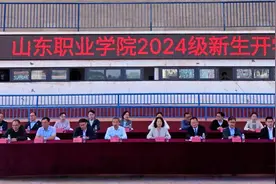 山东职业学院举行2024级新生开学典礼图片