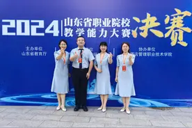 喜报！烟台汽车工程职业学院在2024年山东省职业院校教学能力大赛喜获佳绩图片