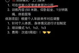 在家就能点“外卖”体育课？社交平台上的“上门体育培训”，靠谱吗图片