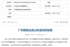 广州住房公积金新政出台！二孩及以上家庭最高可贷224万图片