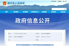 【云南省】腾冲市市场监督管理局2024年第7期食品安全监督抽检信息公告图片