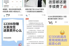 12306改签火车票收手续费引发热议，合理收费也应让公众更信服图片