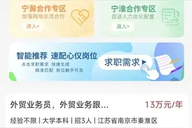 找工作的看过来！长三角三省一市求职，可在“苏服办”直接投简历图片