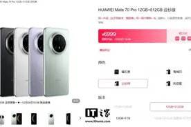 华为Mate 70系列手机首销官网已售罄图片