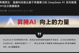 最新！华为昇腾+DeepSeek来了！腾讯云再放大招图片