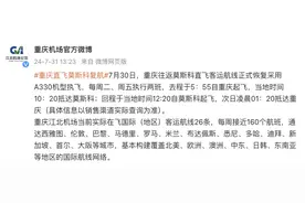 重庆往返莫斯科直飞客运航线复航图片