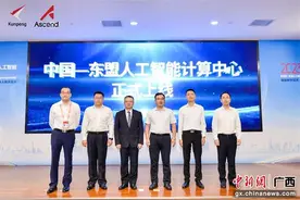 2023广西鲲鹏昇腾人工智能产业生态大会举办图片