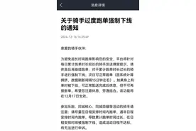 骑手过度跑单将被强制下线？美团在试点，饿了么有提醒但不强制图片