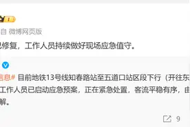 北京地铁13号线出现设备故障！最新回应：已修复，工作人员持续应急值守……图片