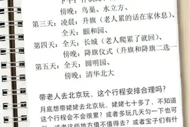 让70岁姥姥暑假到北京“特种兵式旅游”？正确的打开方式——图片