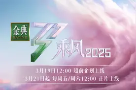 《乘风2025》周五上线，首次打造户外公演舞台图片
