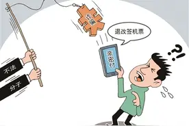 航班延误可领取补偿？警惕机票“退改签”骗局图片