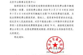 京平高速能否如期取消收费？图片