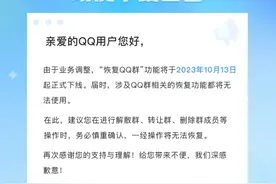 腾讯QQ群团队：“QQ群恢复”功能将于10月13日起下线图片