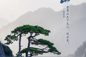 每一步都踏着诗韵！看文人墨客笔下的诗意安徽图片