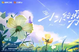 和赵露思一起见山听风做自己！《小小的勇气》定档3月27日图片