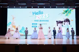 “你好！2025”羊城儿童新年诗会圆满落幕图片