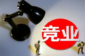 【普法案例】竞业限制纠纷中，如何认定竞争关系？图片