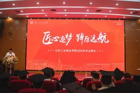 匠心筑梦 踔立远航！山东工业职业学院举行2024年毕业典礼图片