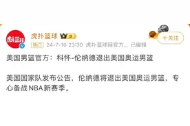 美国男篮国家队：美知名职业篮球运动员退出国家队！且不参加奥运会图片