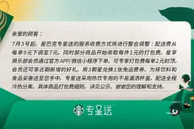 星巴克配送费今起降至7元，部分商品收取1元打包费图片