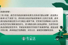 星巴克配送费今起降至7元，部分商品收取1元打包费图片