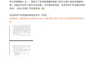 李宇春《无价之姐》侵权案终审胜诉：不构成抄袭图片