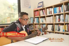 感动海南的身边好人｜邓重英：身残志坚 连续13年办“村晚”弘扬文明乡风图片