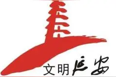 文明城市建设 你我共同参与 ——“为爱弯腰 捡出美好”倡议书图片