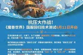 《塔瑞斯世界》官宣“反向跳票”，仅比“魔兽测试”晚一天图片