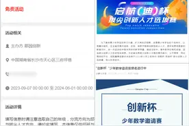 凡是向家长收费的都是违规竞赛！当心创新杯、启航杯的“套路”！图片