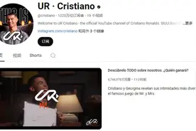仅2小时就超梅西！C罗涨粉速度破世界纪录：视频频道开通不到半天订阅数就超千万图片