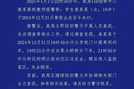 19岁大一女生失联 成都公安发布警情通报图片
