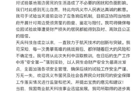 天兵科技就火箭坠落道歉，针对周边受损房屋勘查、鉴定与赔付图片