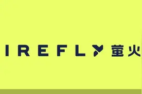 蔚来第三品牌“firefly 萤火虫”LOGO发布图片