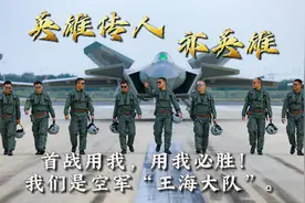 空军“王海大队”：首战用我，用我必胜！图片