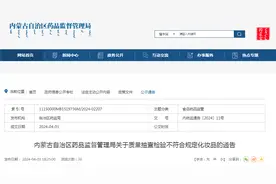 内蒙古自治区药品监督管理局关于质量抽查检验不符合规定化妆品的通告图片