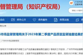 2023年广州市电风扇产品质量监督抽查结果图片