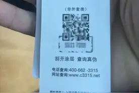 2分钱一枚，防伪码不“防伪”？图片
