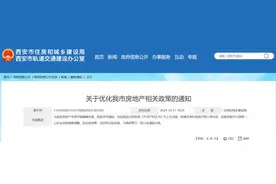 买卖商品房有新变化！西安发布楼市新政图片